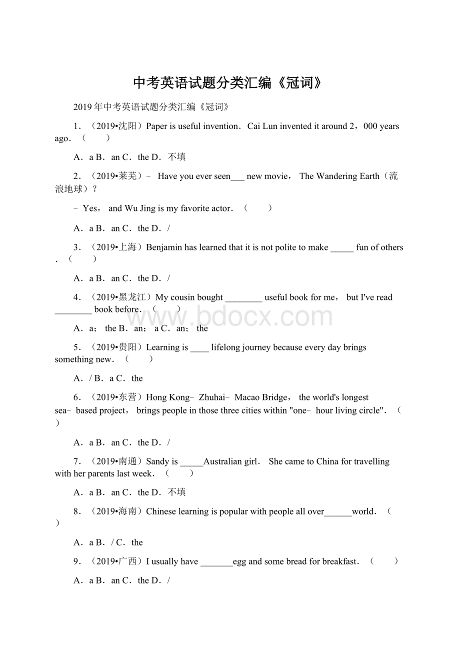 中考英语试题分类汇编《冠词》Word文档下载推荐.docx