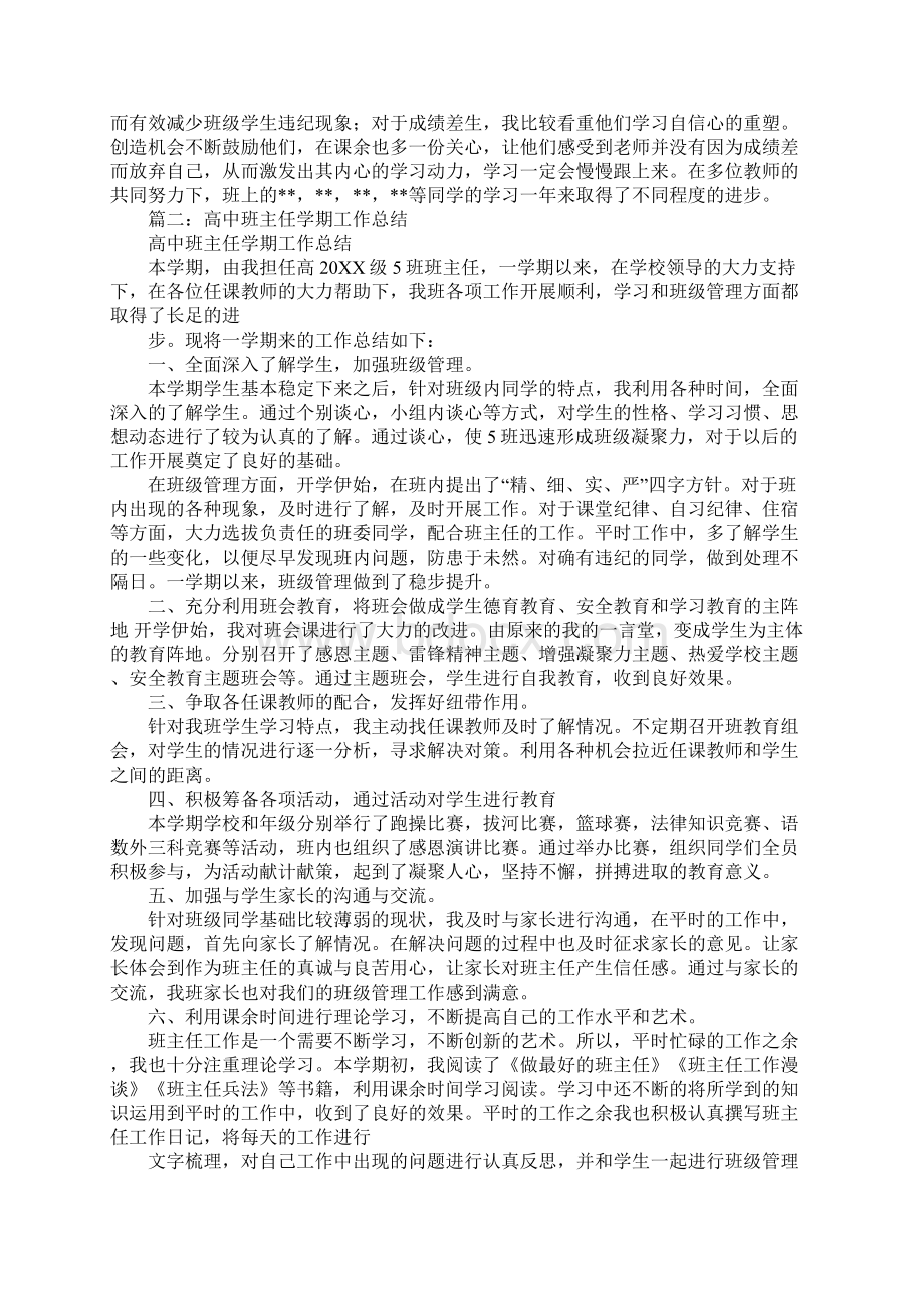 高二班主任工作总结博客.docx_第2页