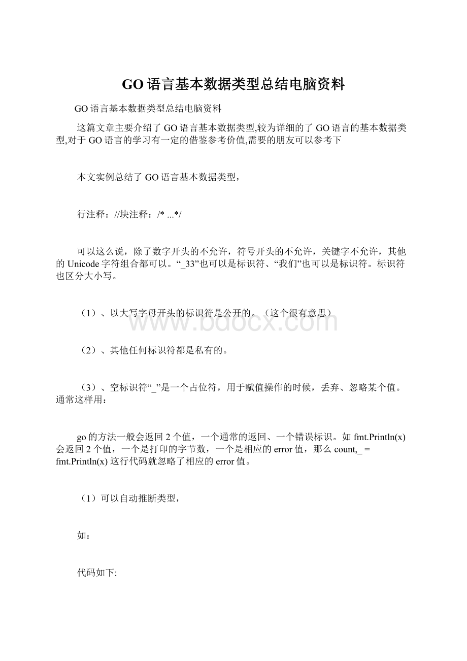 GO语言基本数据类型总结电脑资料.docx_第1页