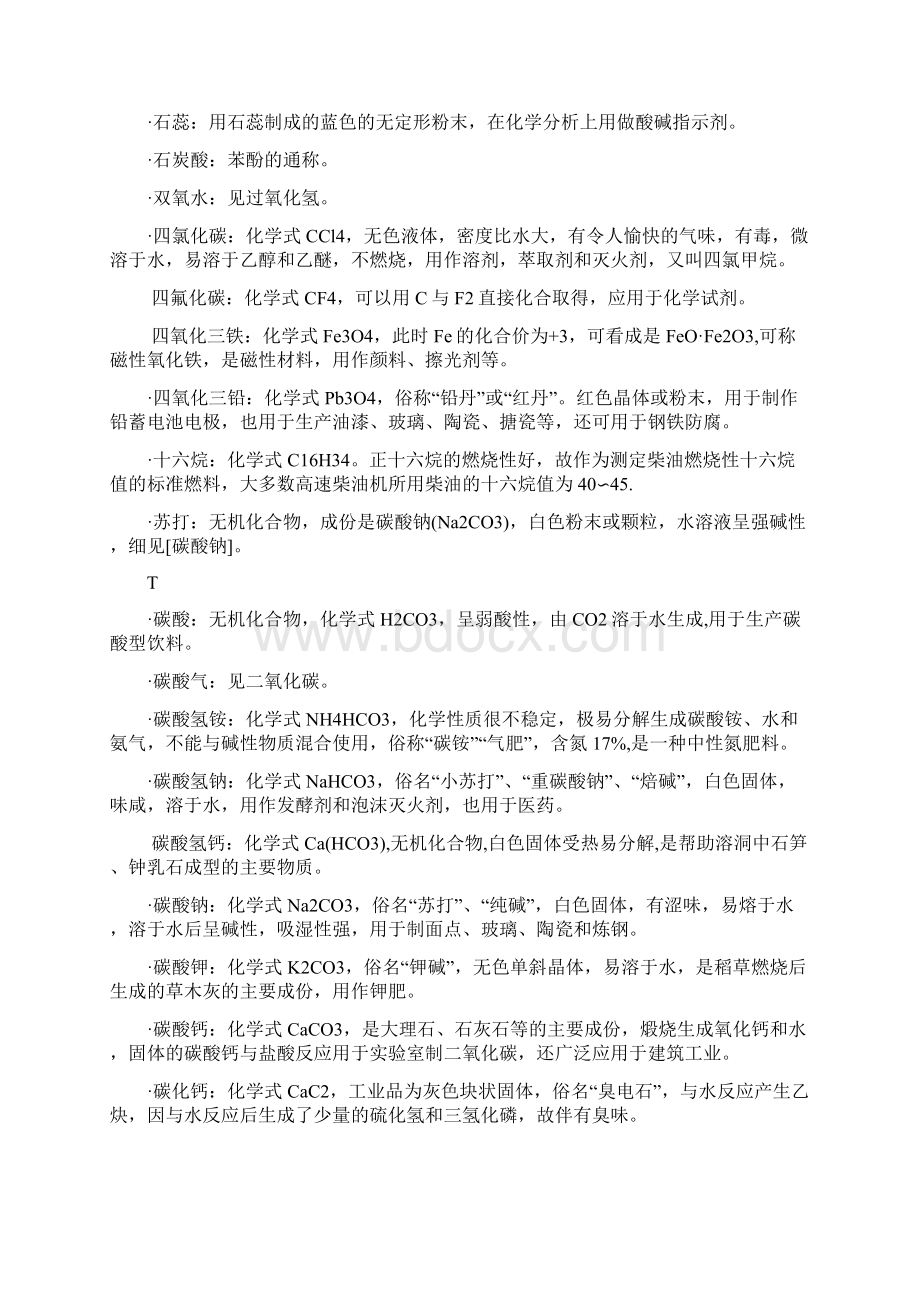 常见的化学物质.docx_第2页