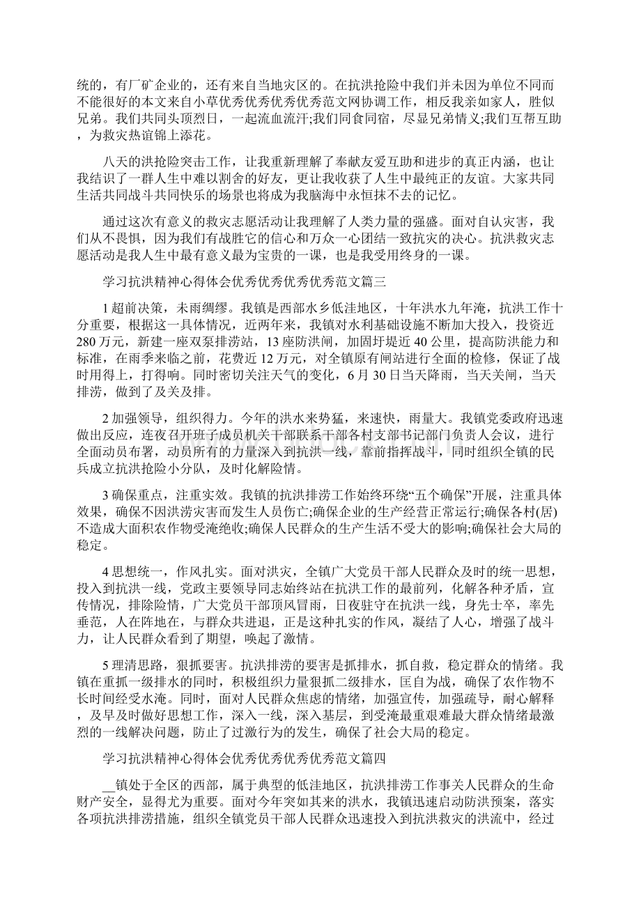 学习抗洪精神心得体会范文5篇优秀范文.docx_第3页