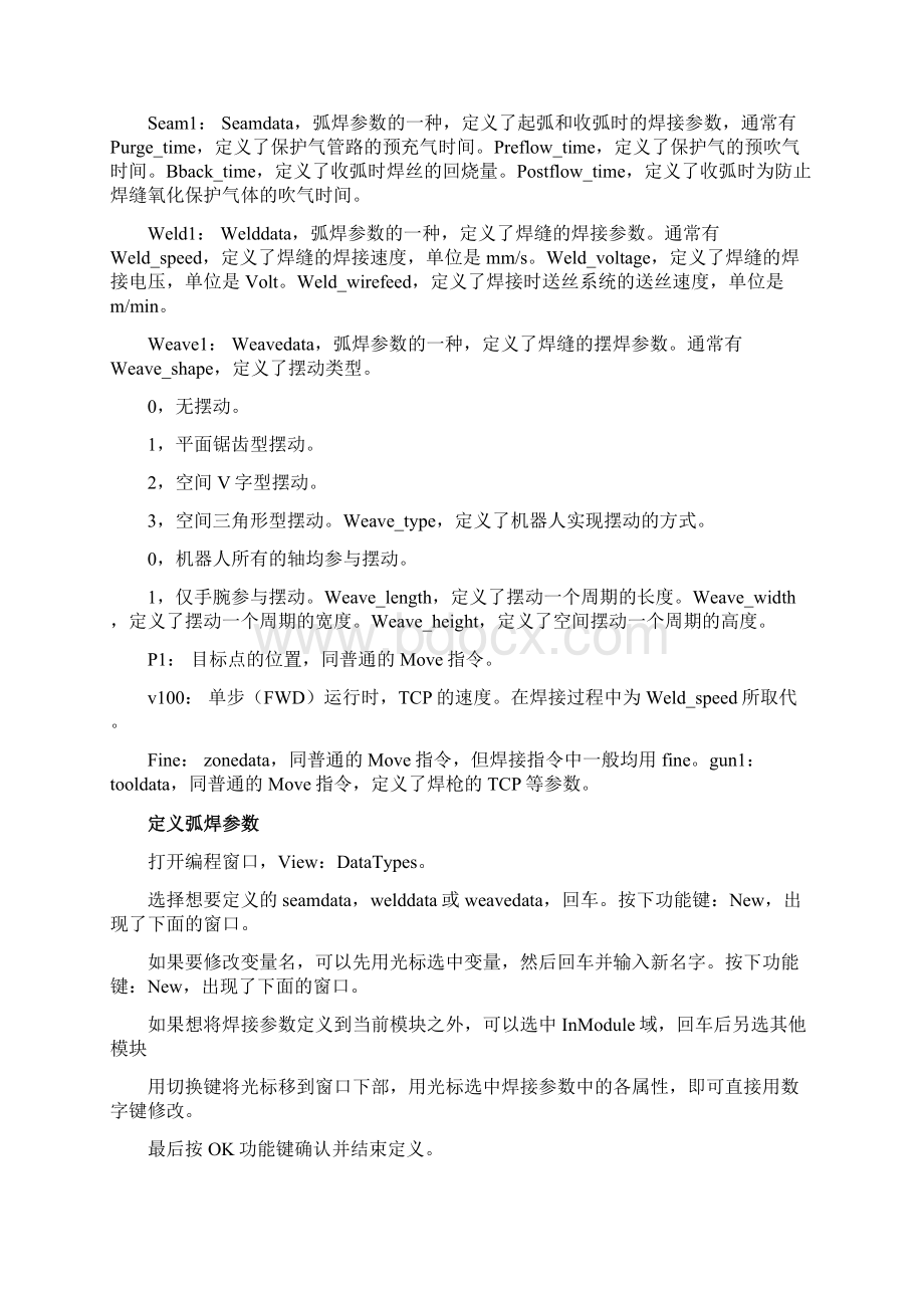 ABB弧焊机器人培训教程Word文档格式.docx_第2页