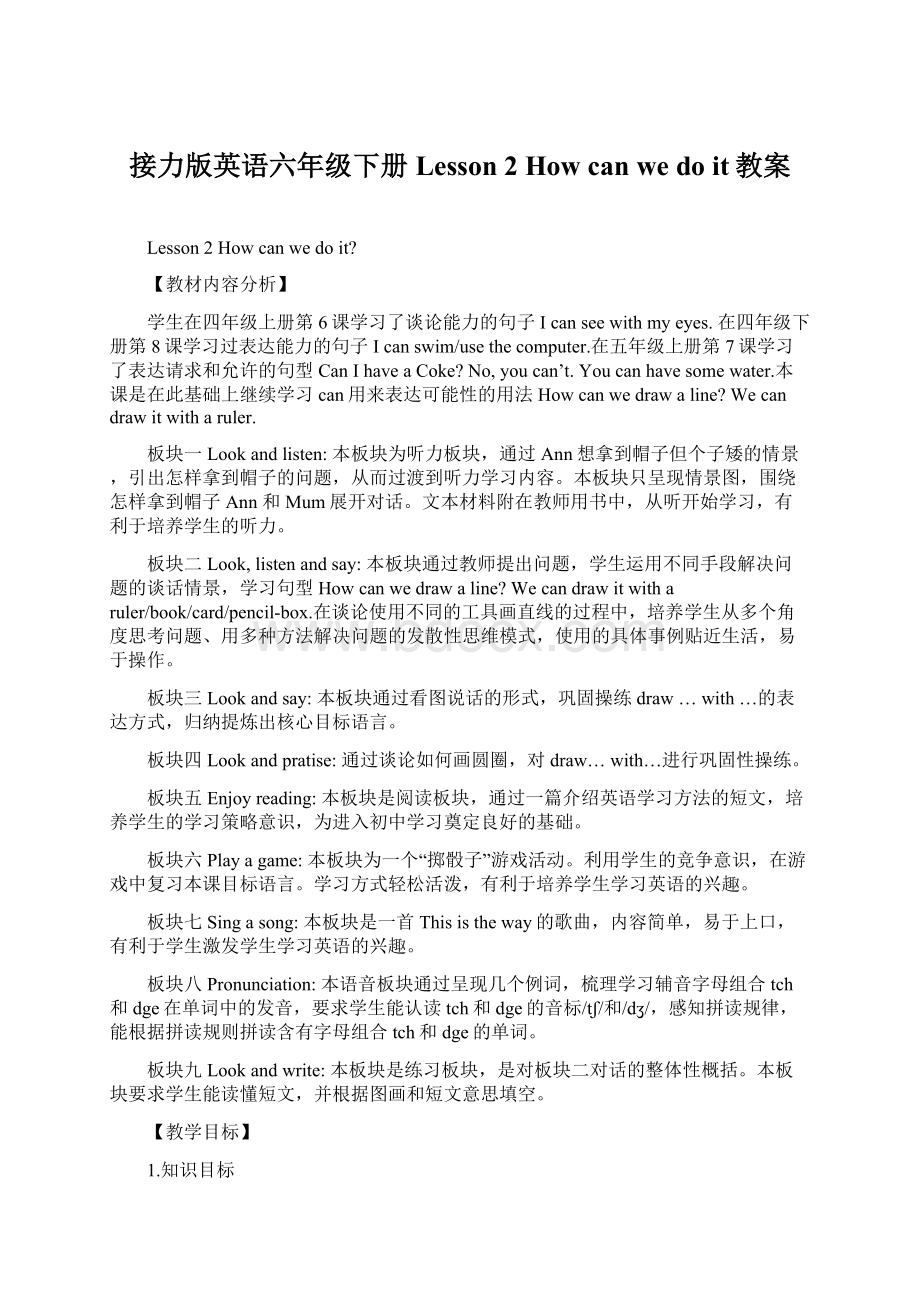 接力版英语六年级下册Lesson 2How can we do it教案Word文档下载推荐.docx