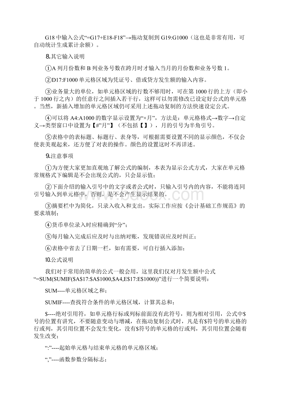 用Excel编制科目汇总表及会计报表.docx_第3页