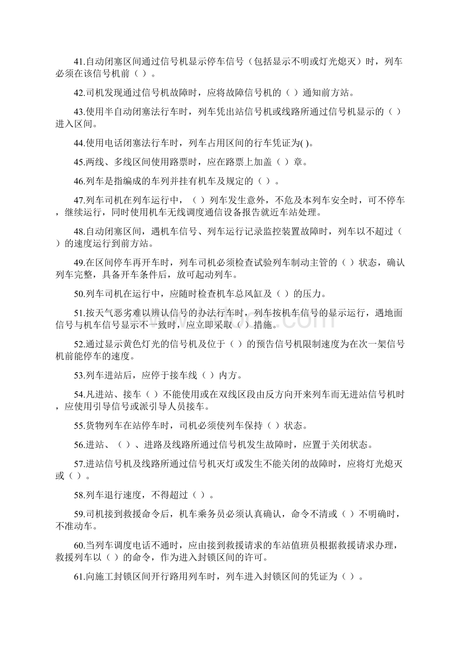 安全规章复习题Word文档格式.docx_第3页