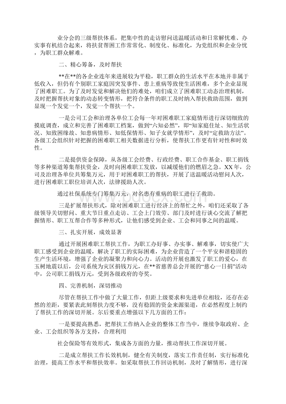 工会帮扶中心工作总结.docx_第2页