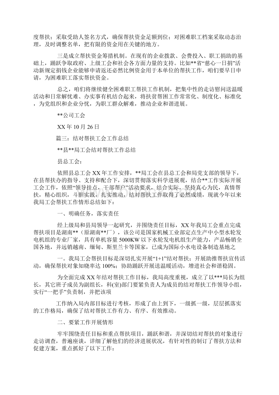 工会帮扶中心工作总结.docx_第3页