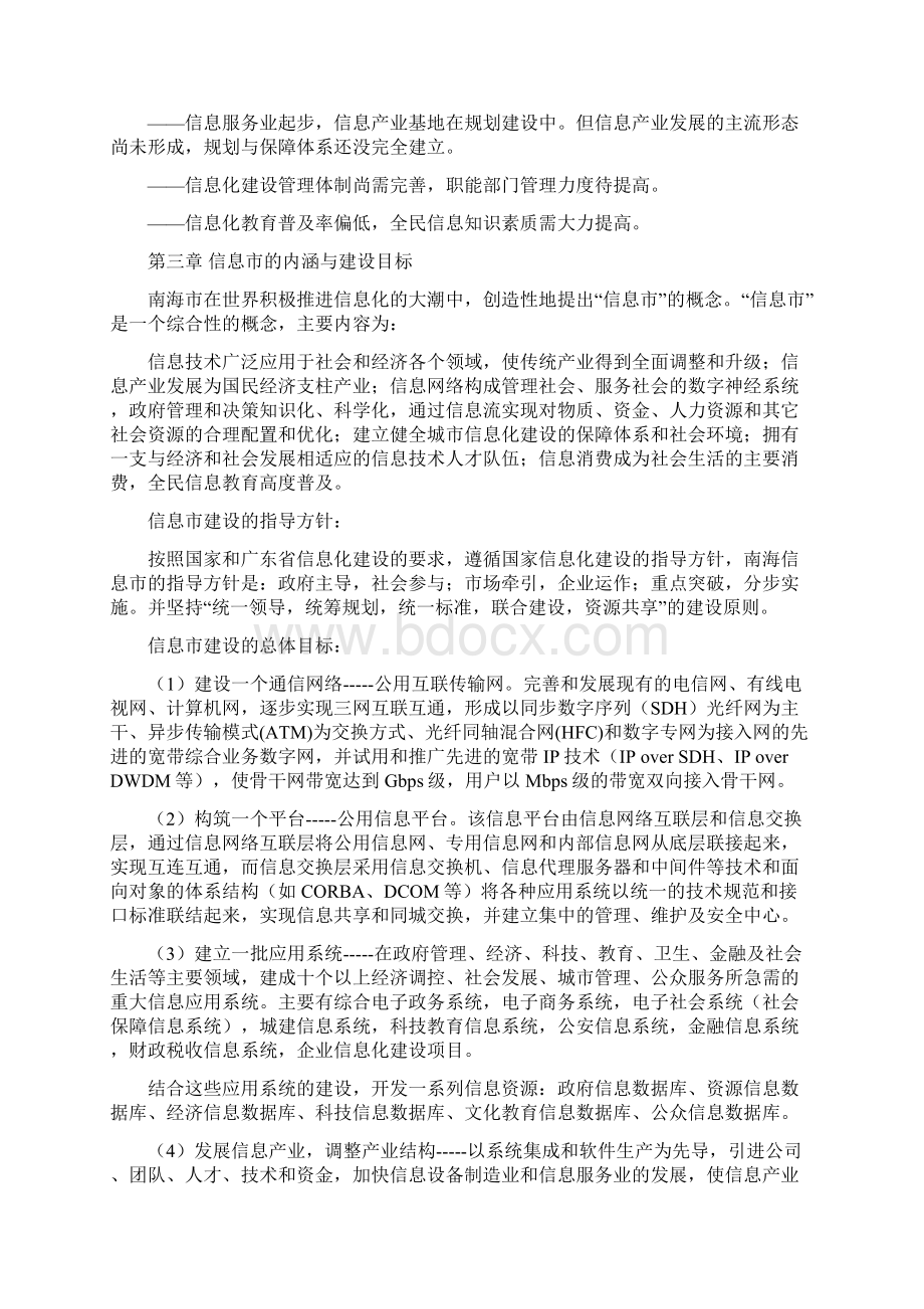 南海城市信息化规划方案.docx_第2页