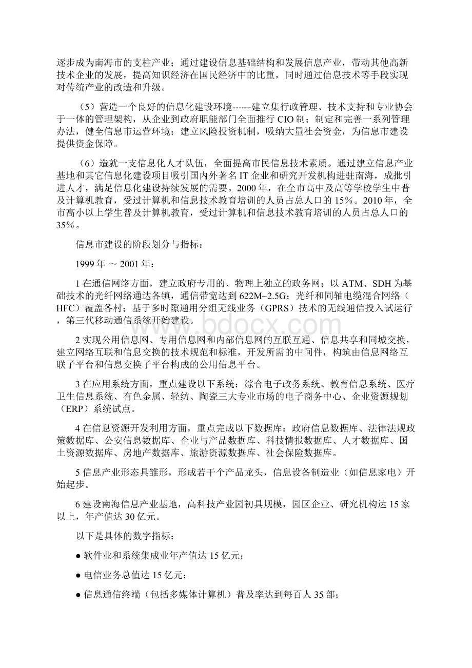 南海城市信息化规划方案.docx_第3页