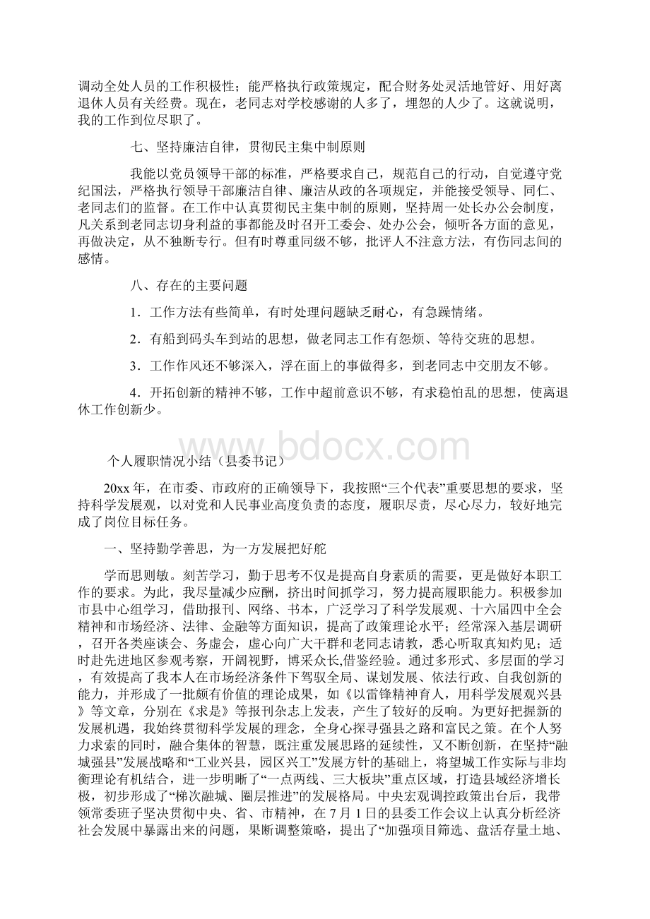 个人总结老年工作Word文档下载推荐.docx_第3页