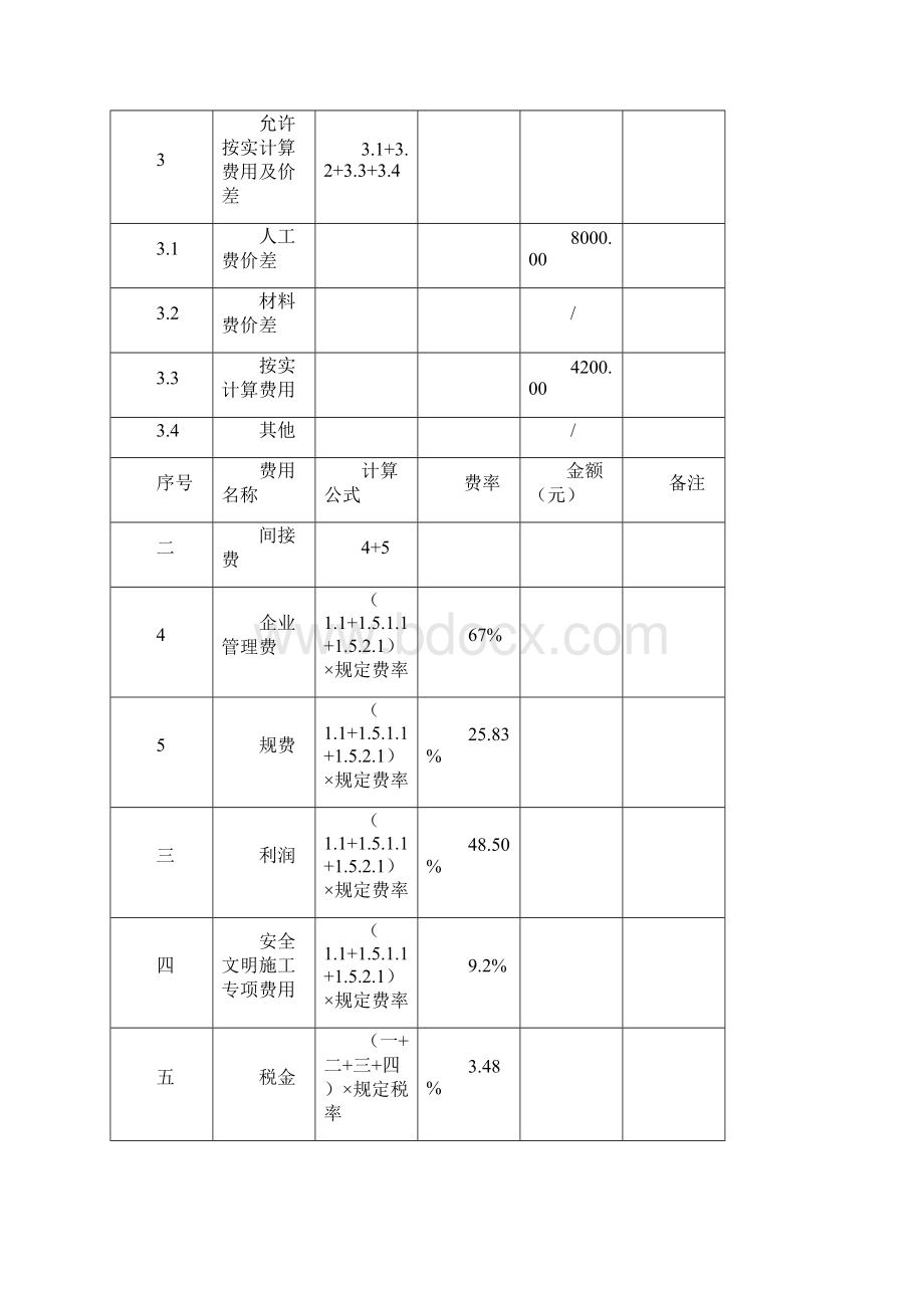 定额计价表格.docx_第3页