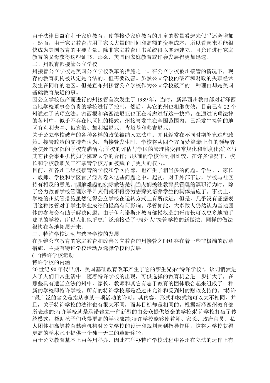 浅析美国基础教育改革的几个热点问题.docx_第2页