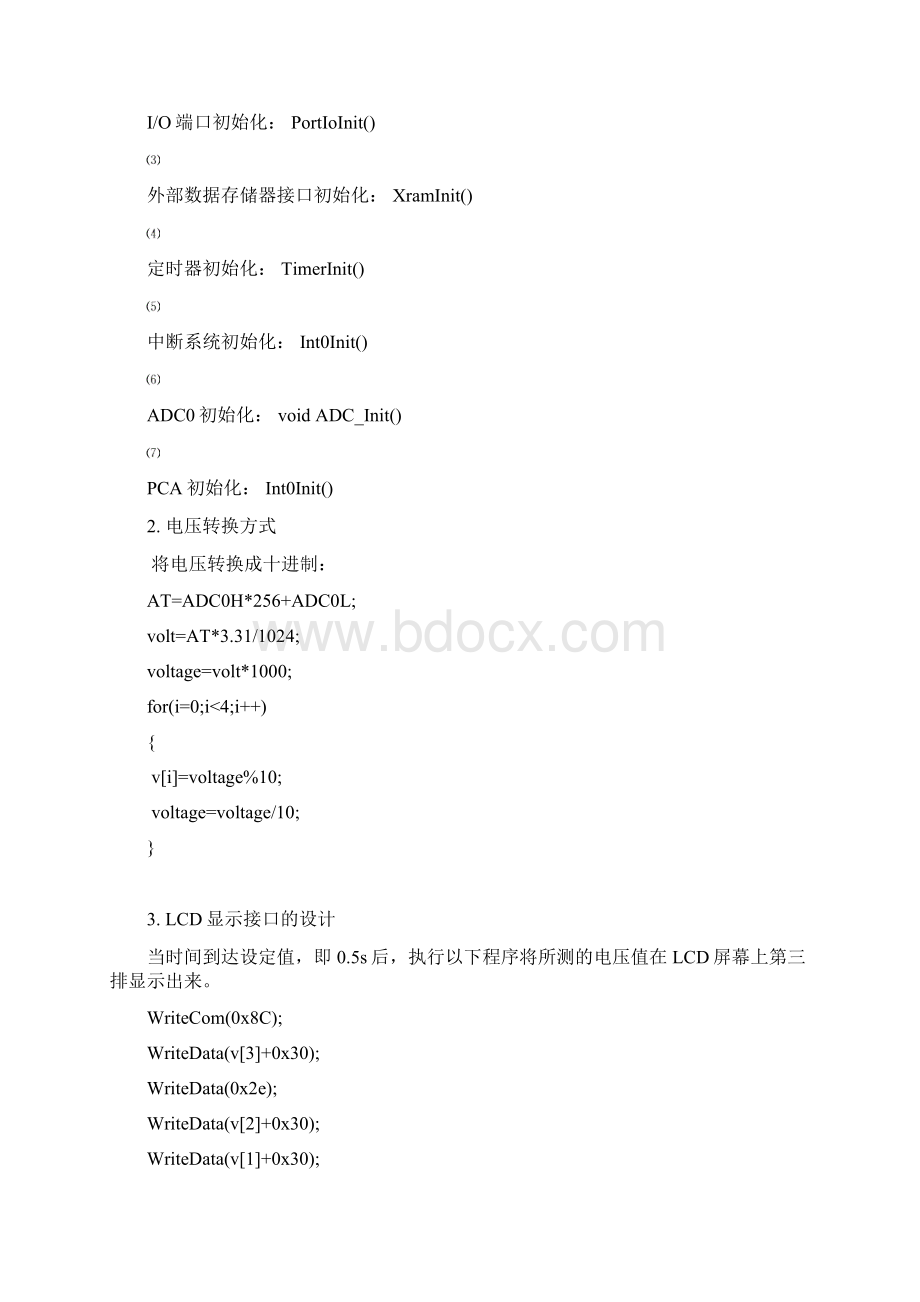 实验三 简易数字电压表设计.docx_第3页