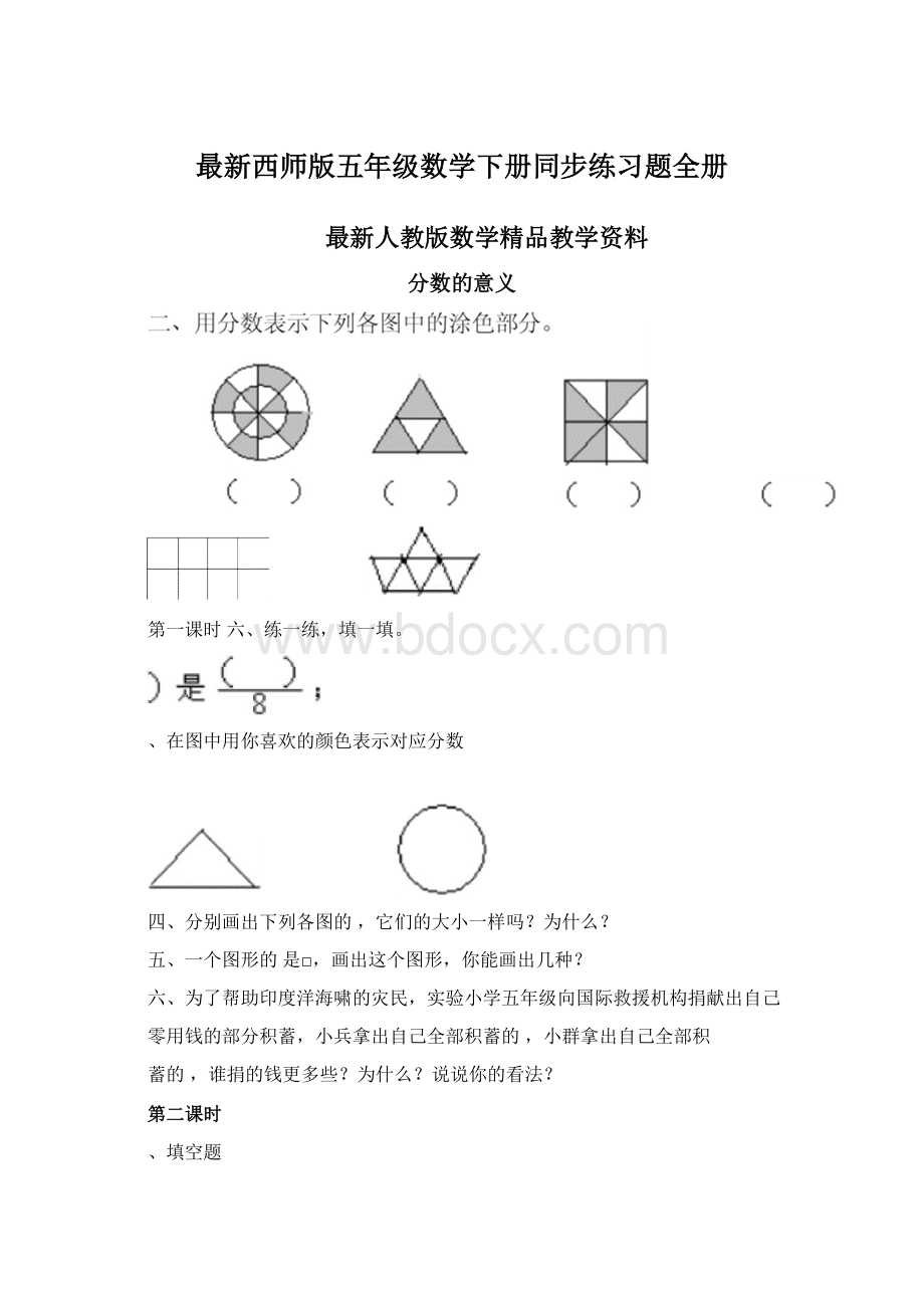 最新西师版五年级数学下册同步练习题全册文档格式.docx