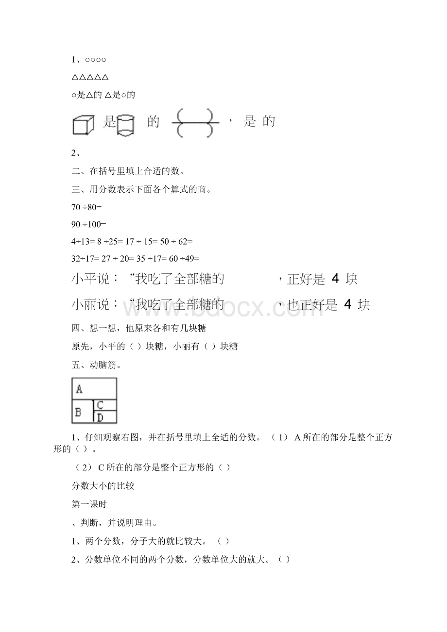 最新西师版五年级数学下册同步练习题全册.docx_第2页