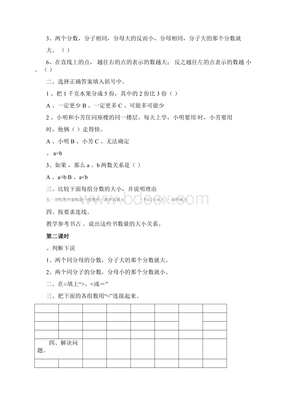 最新西师版五年级数学下册同步练习题全册.docx_第3页