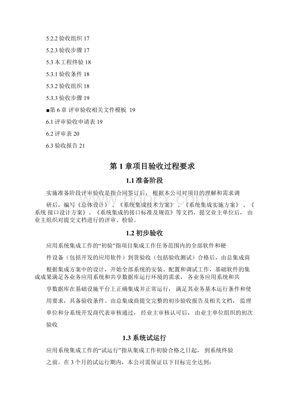 项目验收计划和方案.docx_第2页