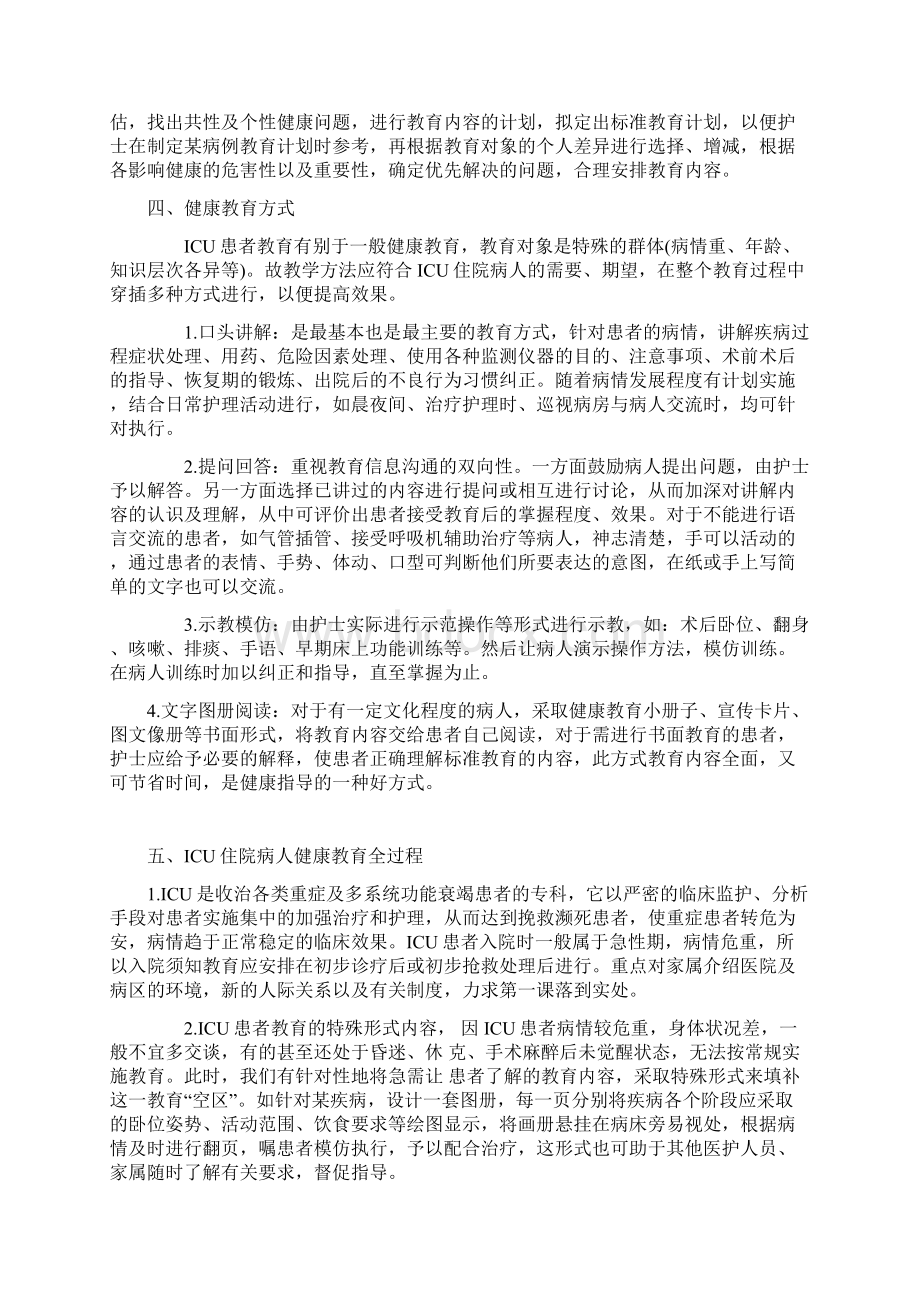 ICU健康教育Word文件下载.docx_第3页