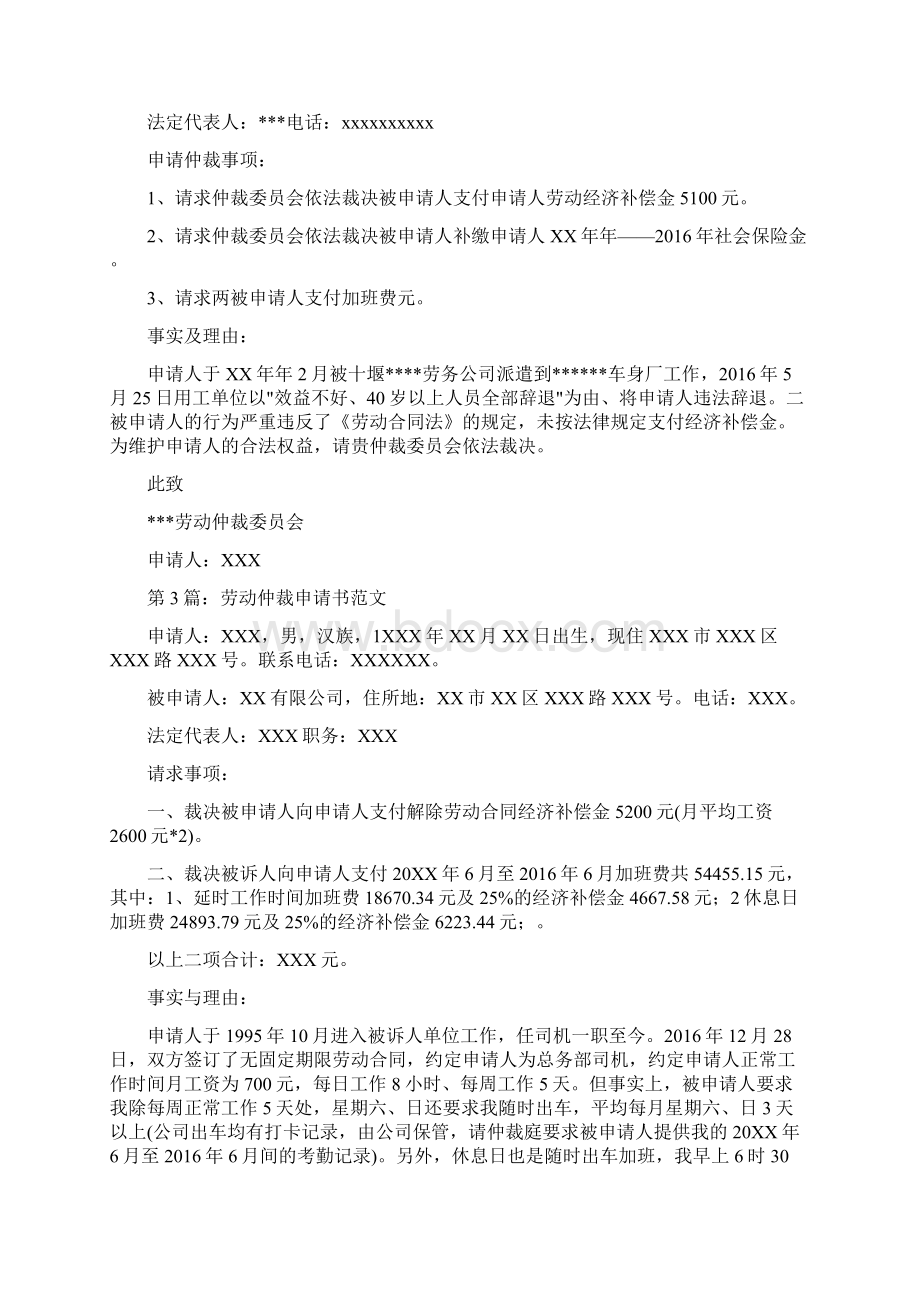 劳动仲裁申请书范文Word格式文档下载.docx_第2页