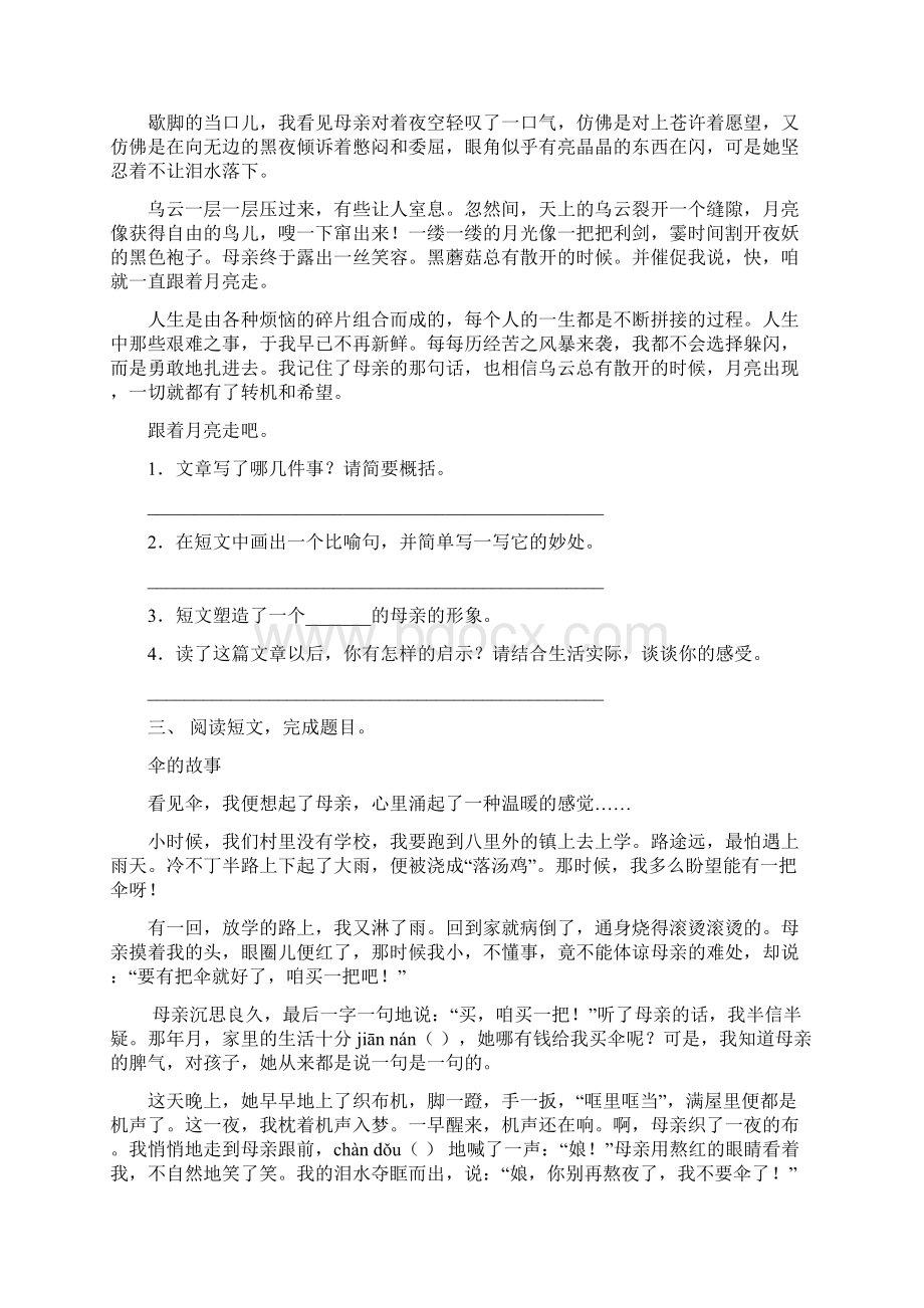 部编版五年级语文上册阅读理解及答案完整版.docx_第2页