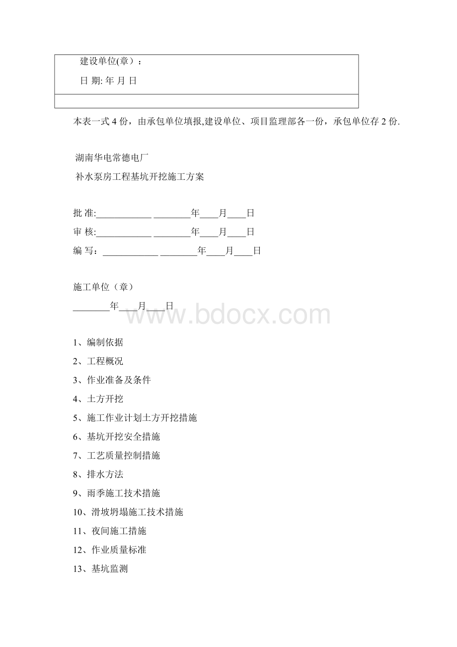 水利水电深基坑土方开挖施工方案整理精品范本.docx_第2页