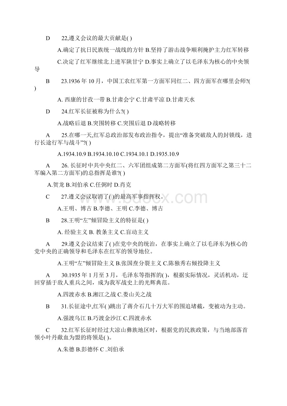 题库长征答案Word文件下载.docx_第3页