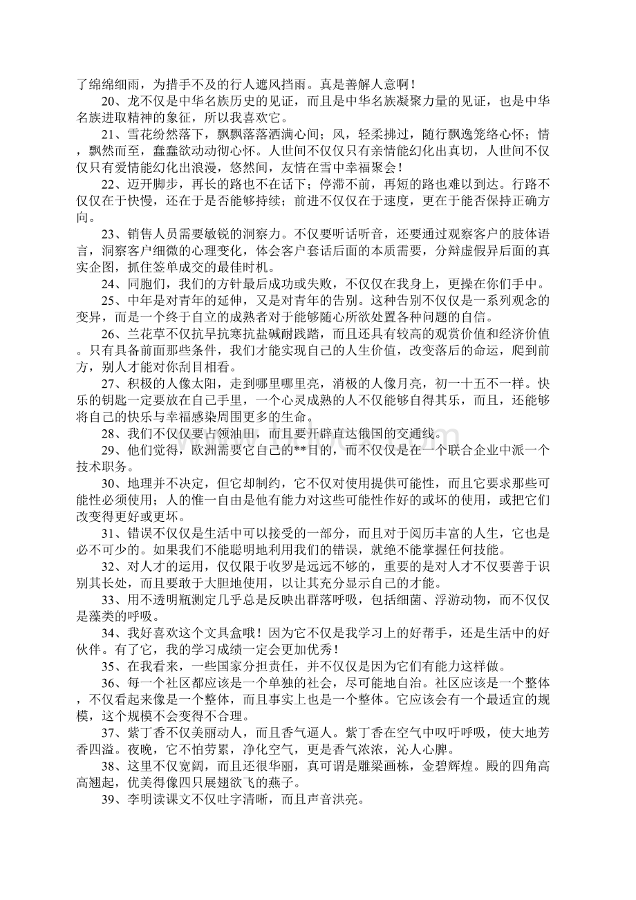 不仅的造句Word下载.docx_第2页