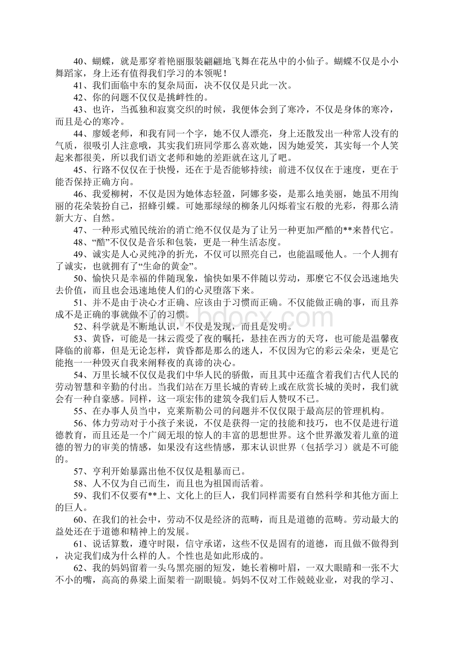 不仅的造句Word下载.docx_第3页