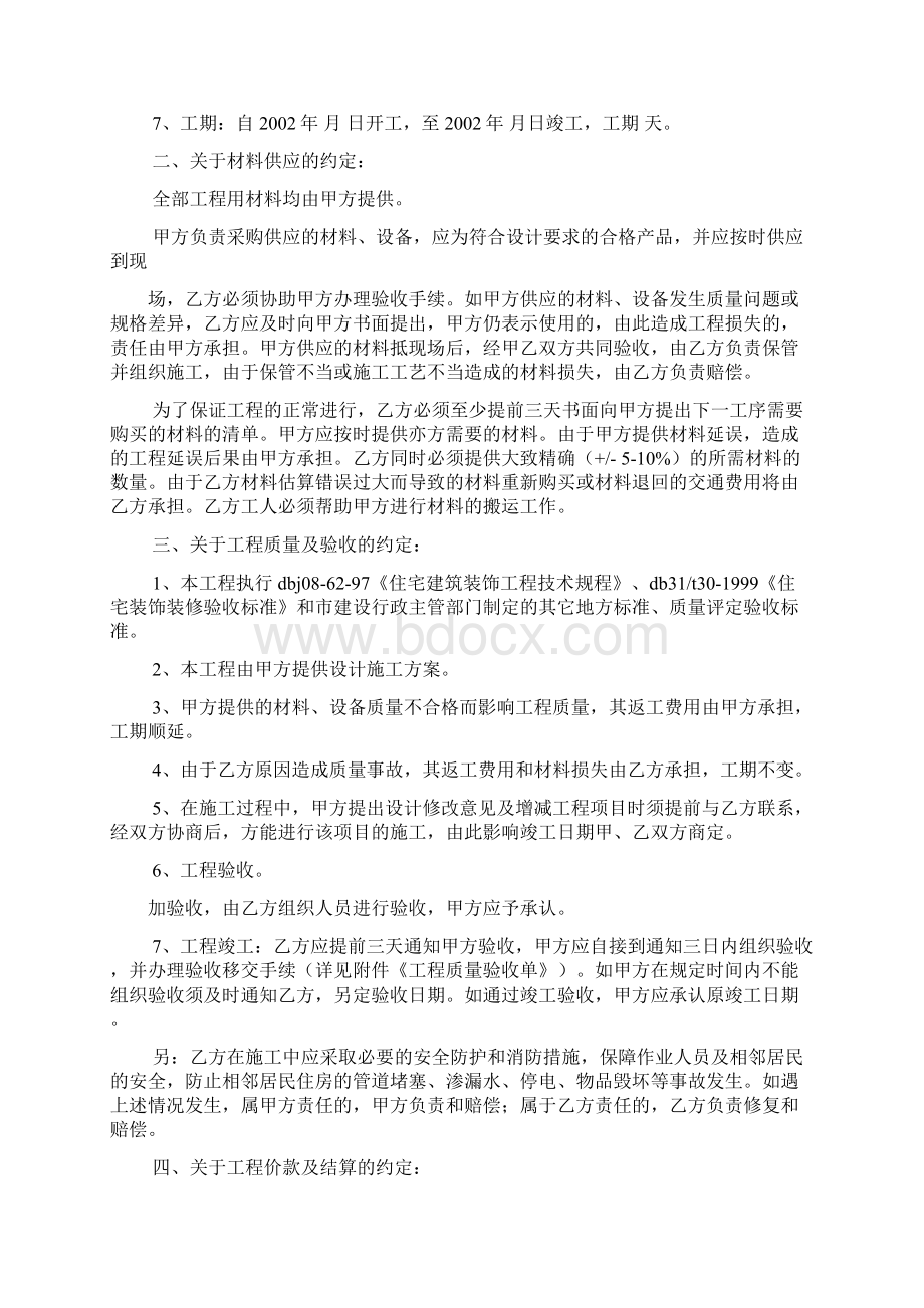 合同范本之装修清工承包合同.docx_第2页