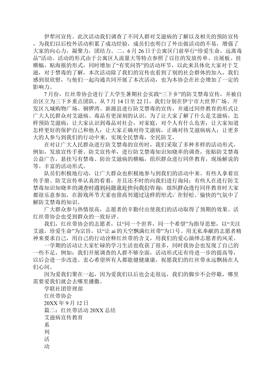 红丝带工作总结和规划Word文件下载.docx_第2页