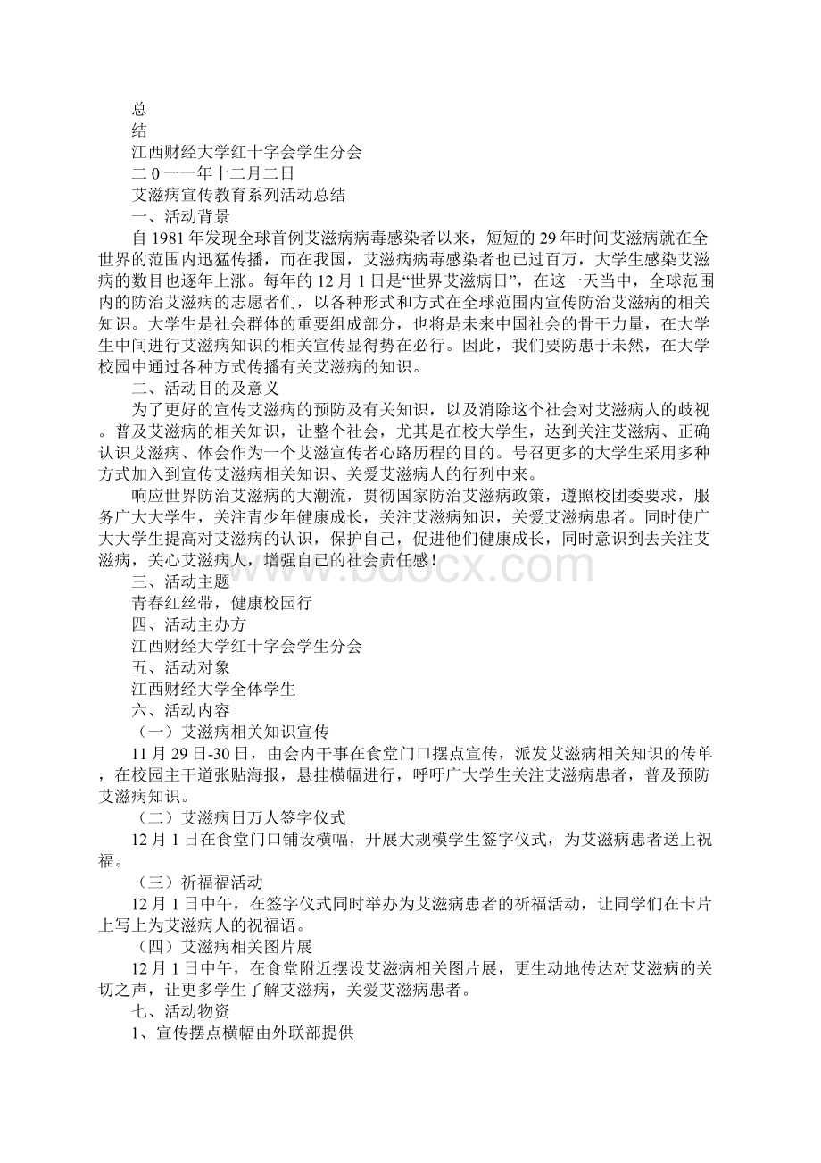 红丝带工作总结和规划Word文件下载.docx_第3页