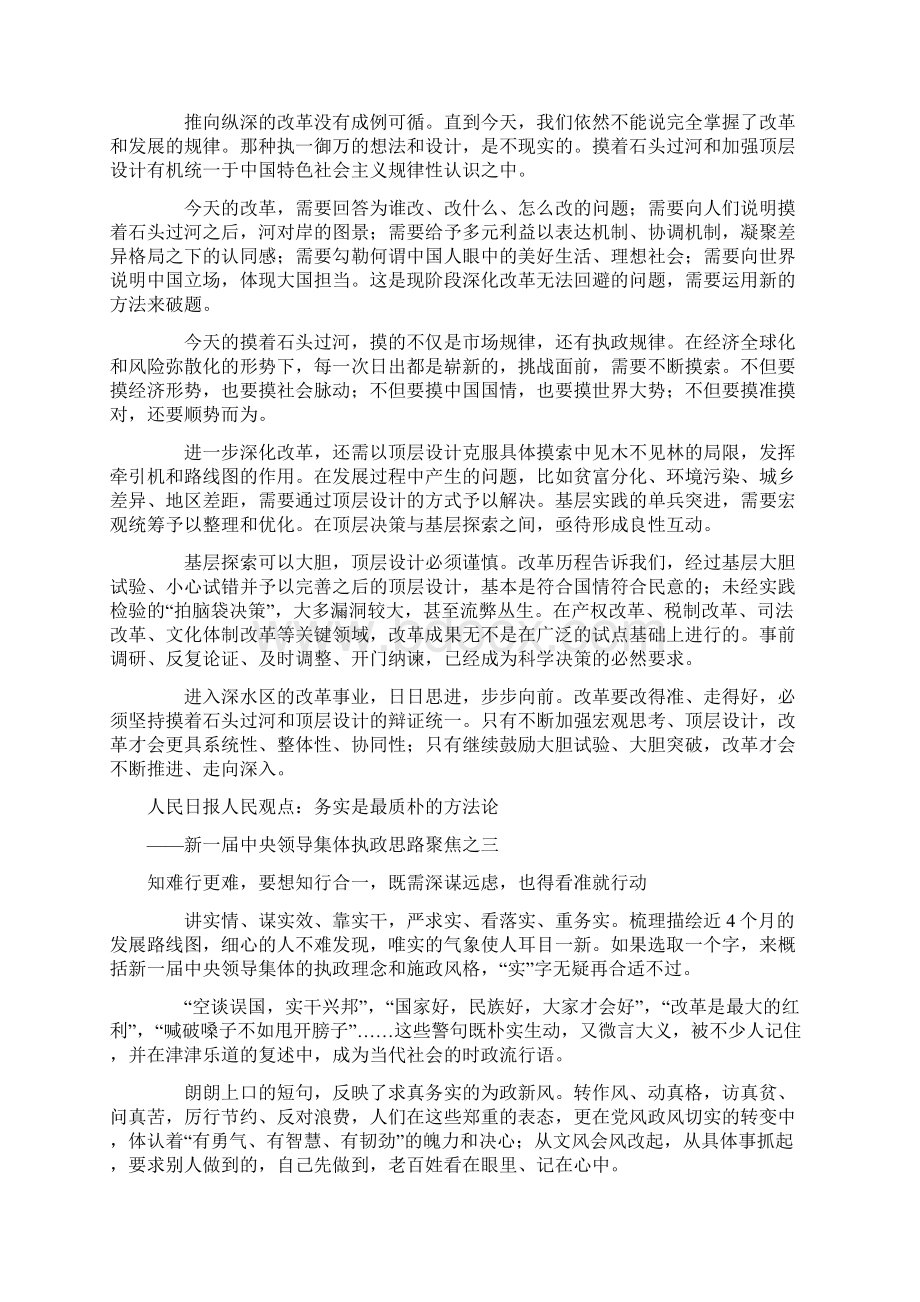 申论复习资料人民网实时热点评论文章Word格式.docx_第3页