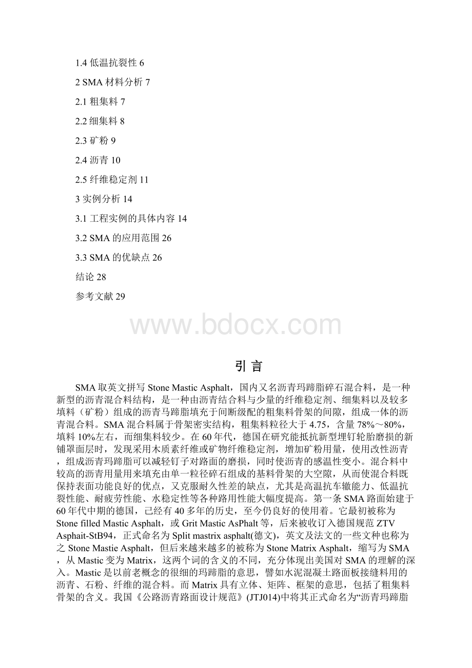 sma混合料分析.docx_第2页