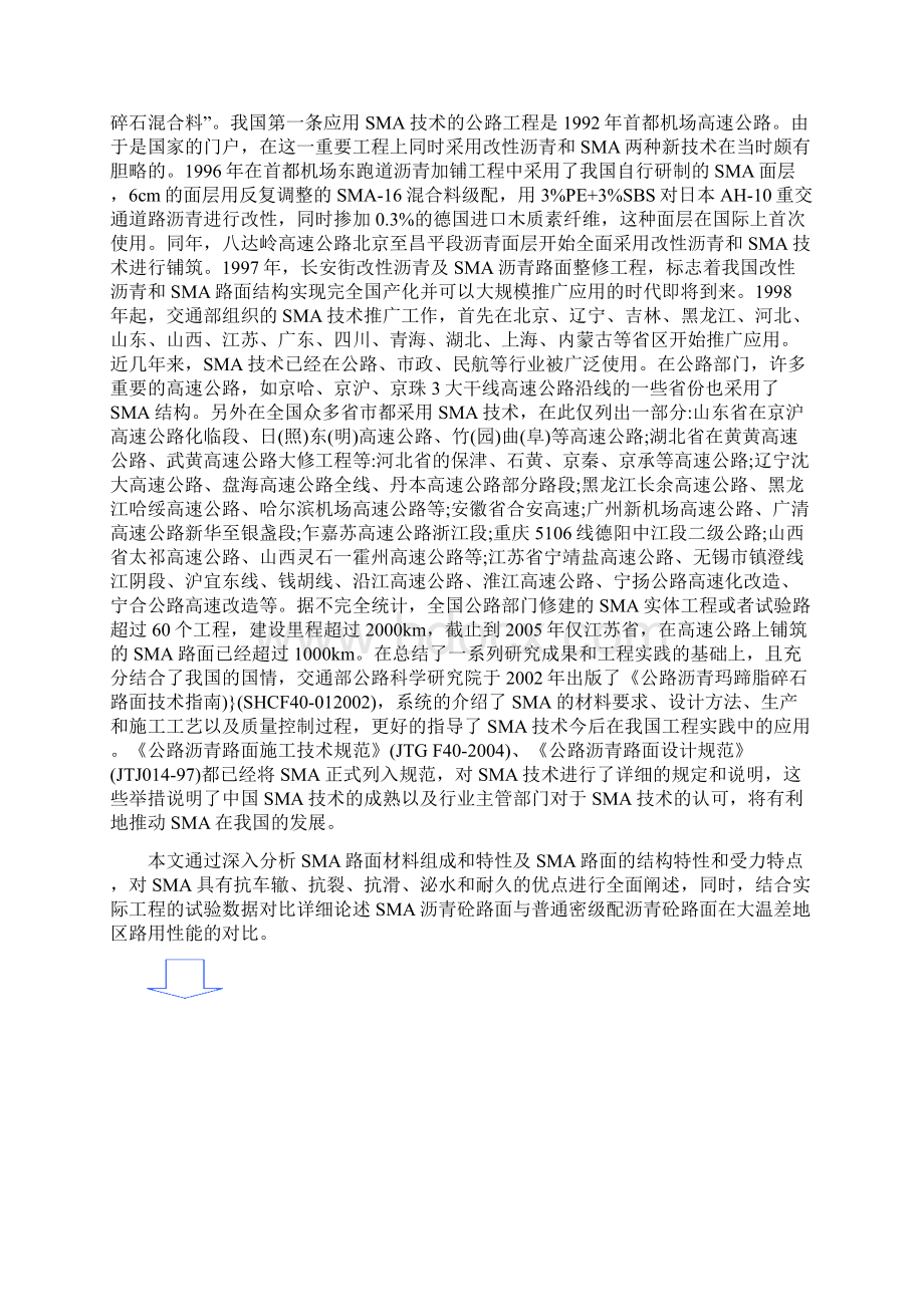 sma混合料分析.docx_第3页