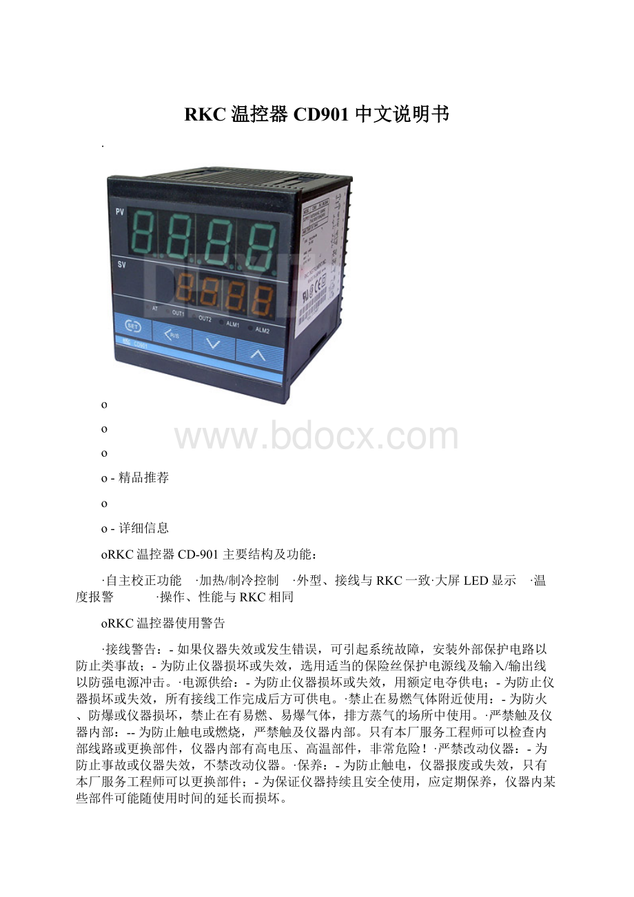 RKC温控器CD901中文说明书Word格式.docx