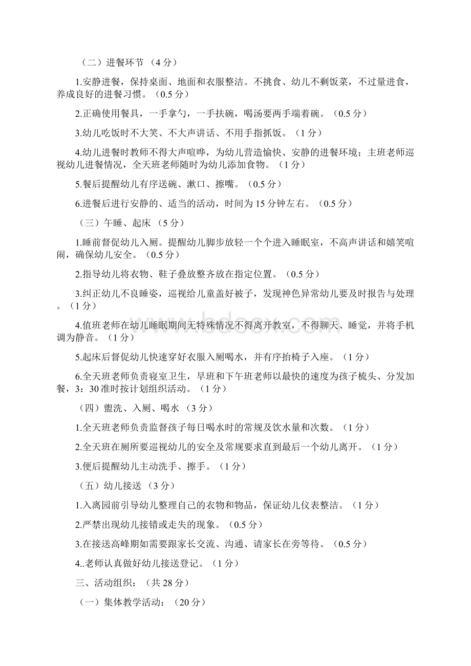 最新幼儿教师月量化考核细则.docx_第2页