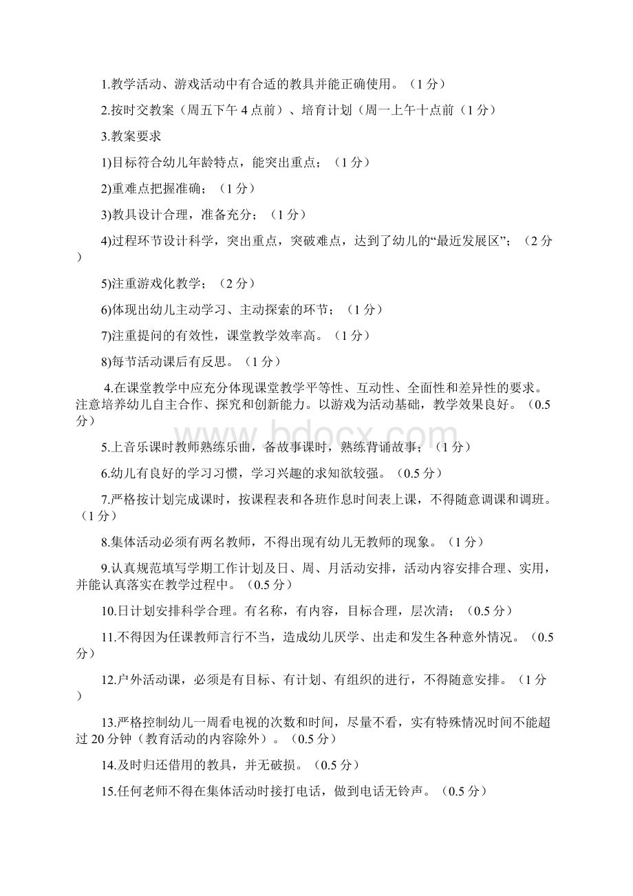 最新幼儿教师月量化考核细则.docx_第3页