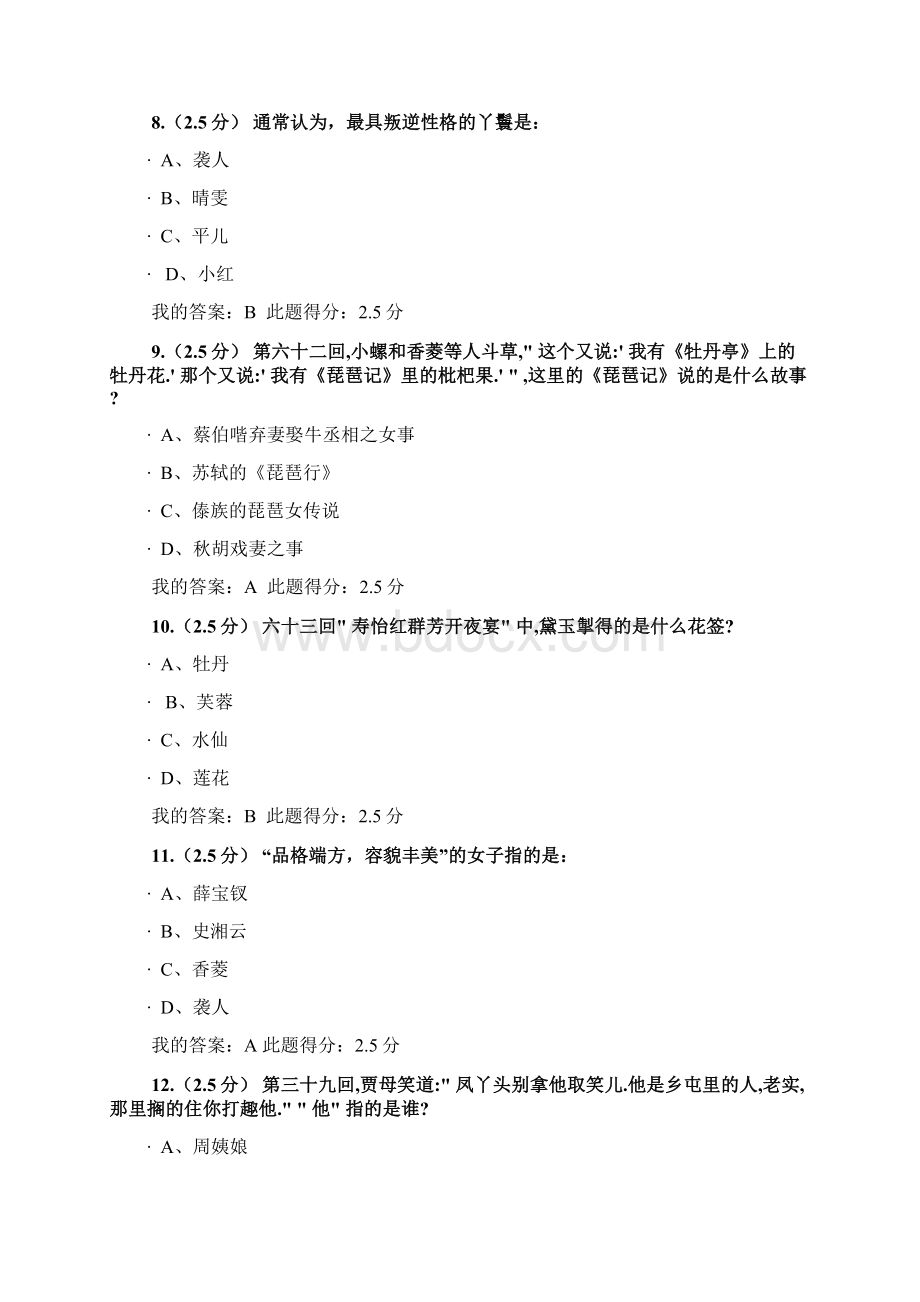 红楼梦研究第二阶段在线作业答案Word文档下载推荐.docx_第3页