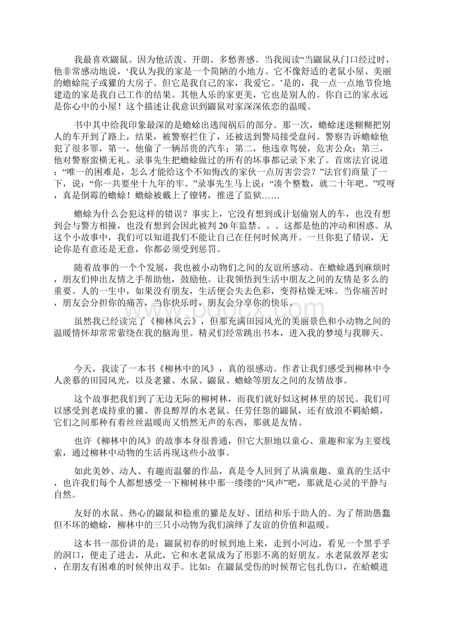 《柳林风声》的深层感悟和启示 收藏柳林风声心得体会.docx_第2页