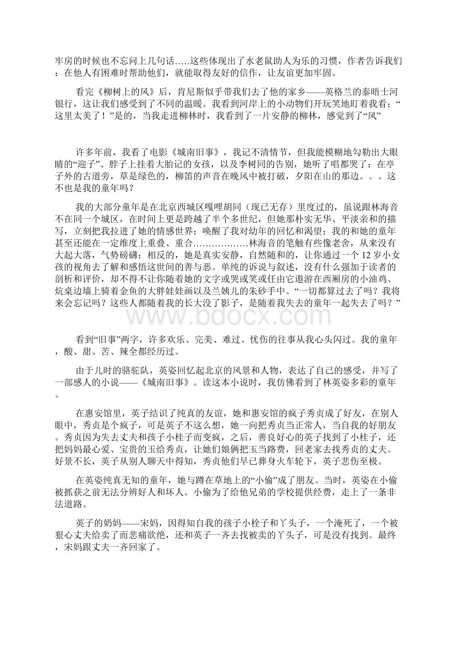 《柳林风声》的深层感悟和启示 收藏柳林风声心得体会.docx_第3页