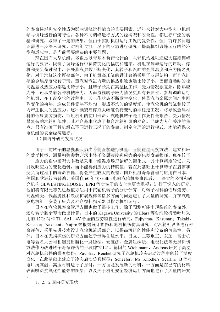 汽轮机毕业设计文档格式.docx_第2页