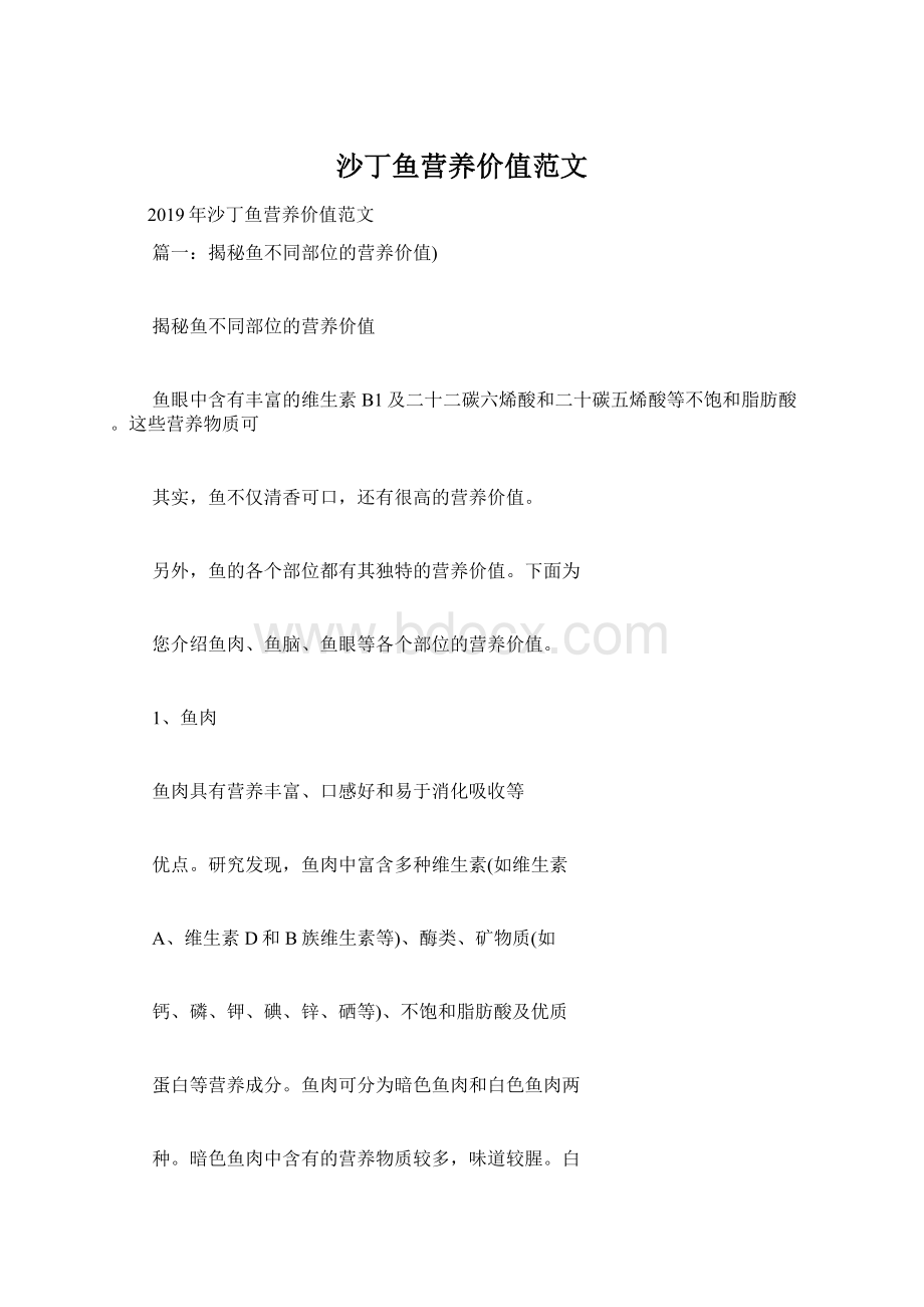 沙丁鱼营养价值范文.docx_第1页