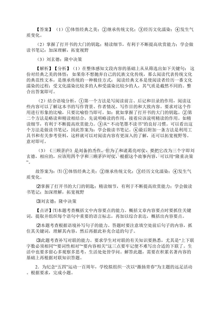 部编人教版七年级语文语言运用专题练习含答案1.docx_第2页