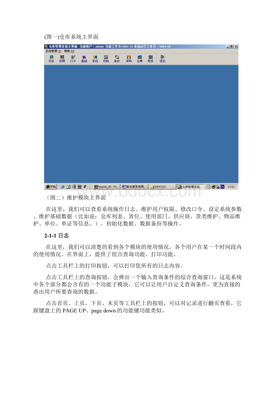 捷信达仓库系统用户操作手册知识讲解Word格式.docx_第2页