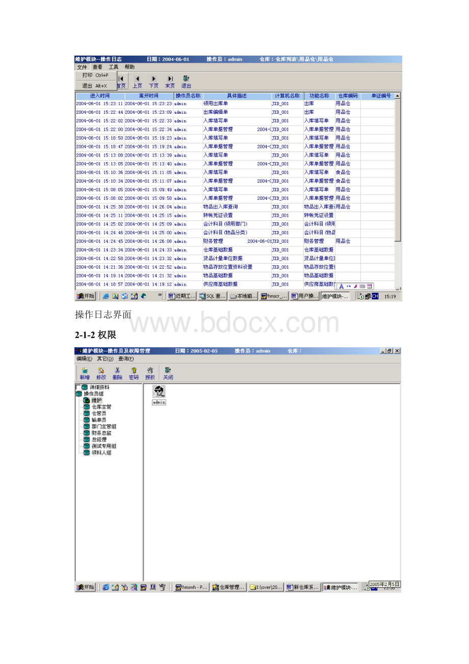 捷信达仓库系统用户操作手册知识讲解Word格式.docx_第3页