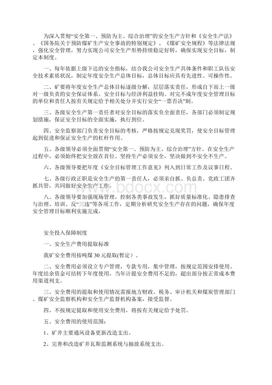 最新煤矿安全管理制度汇编.docx_第3页