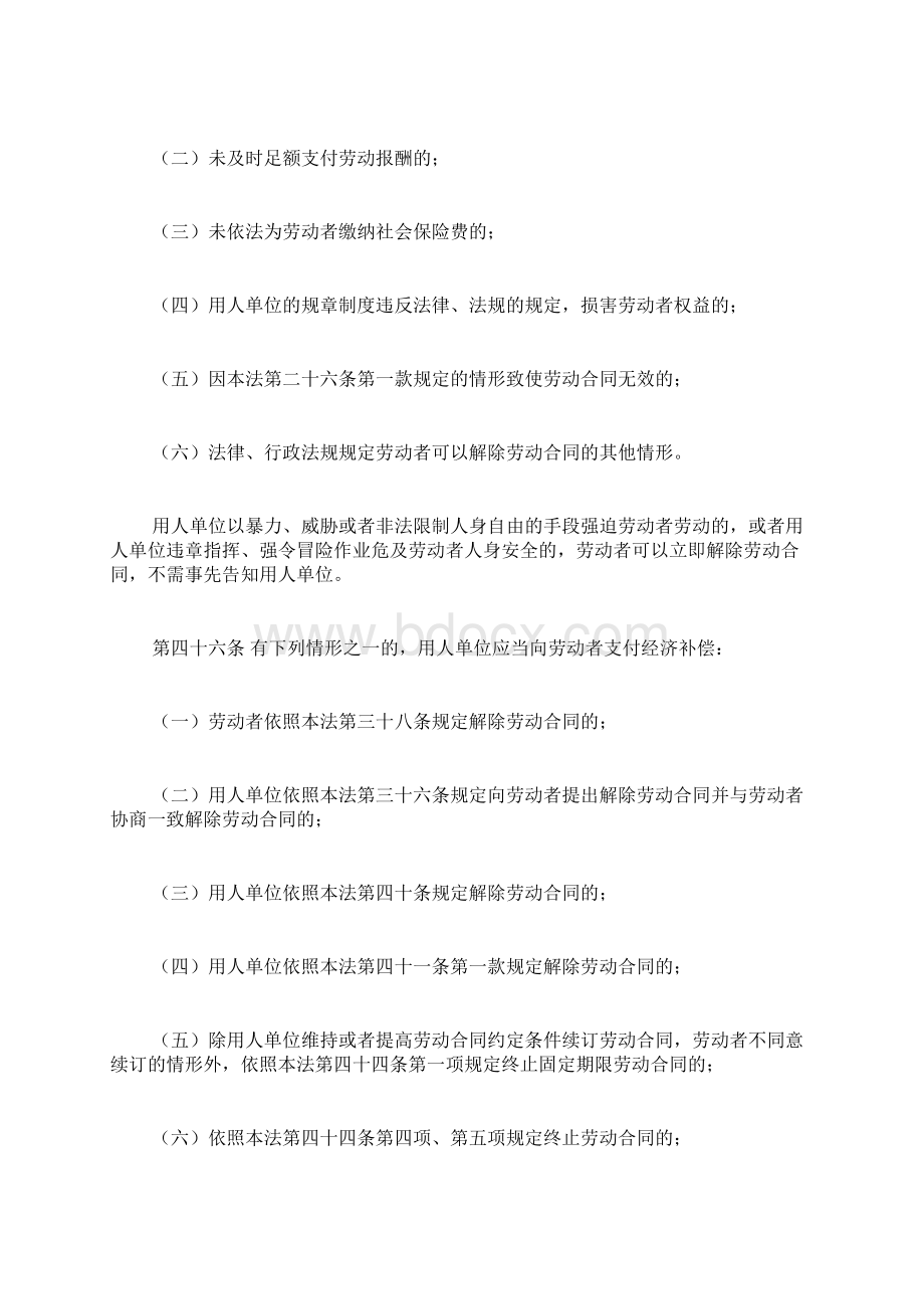 离职赔偿申请书范文我写了离职申请还可以申请赔偿.docx_第2页