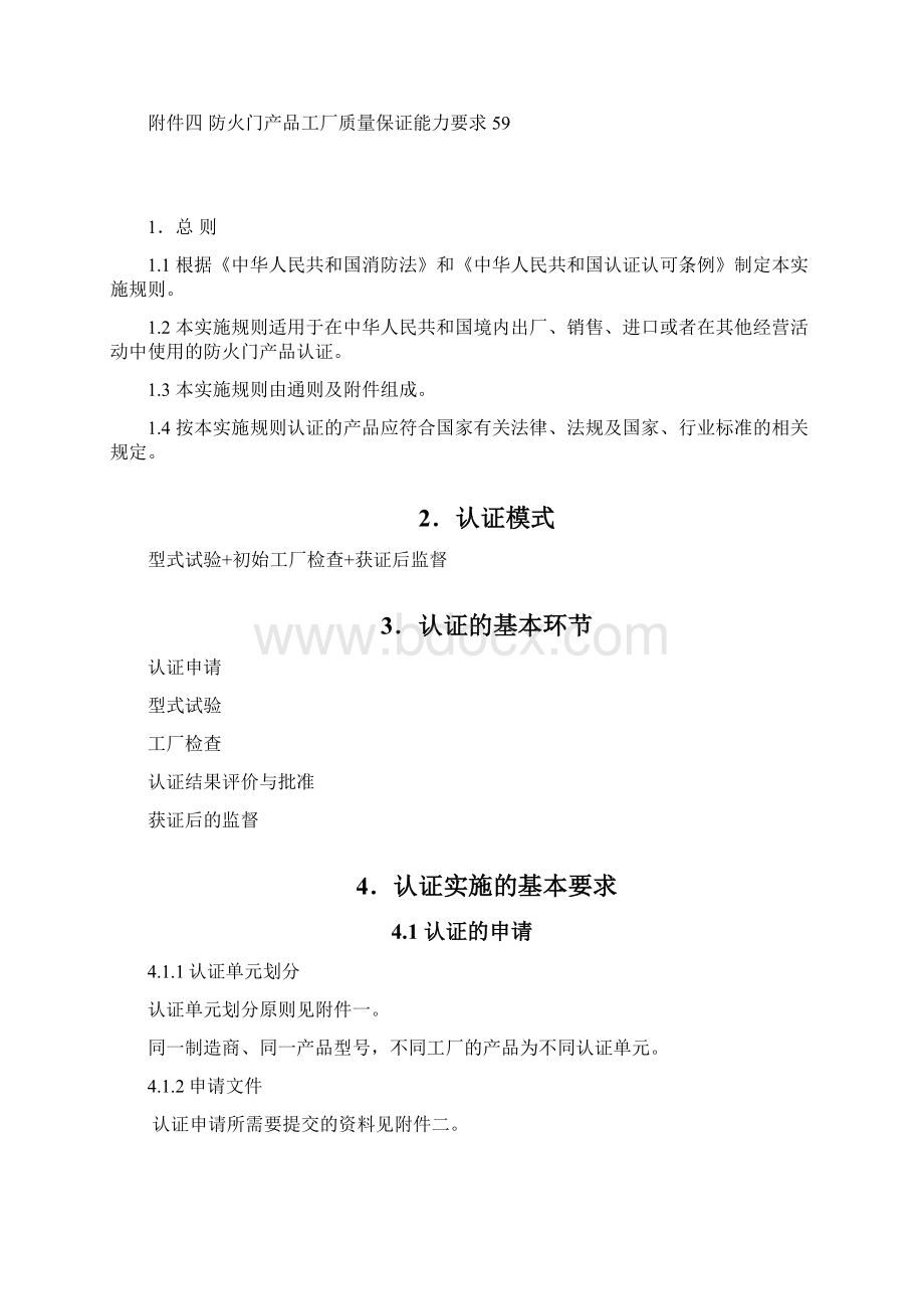 防火门产品实施细则.docx_第2页