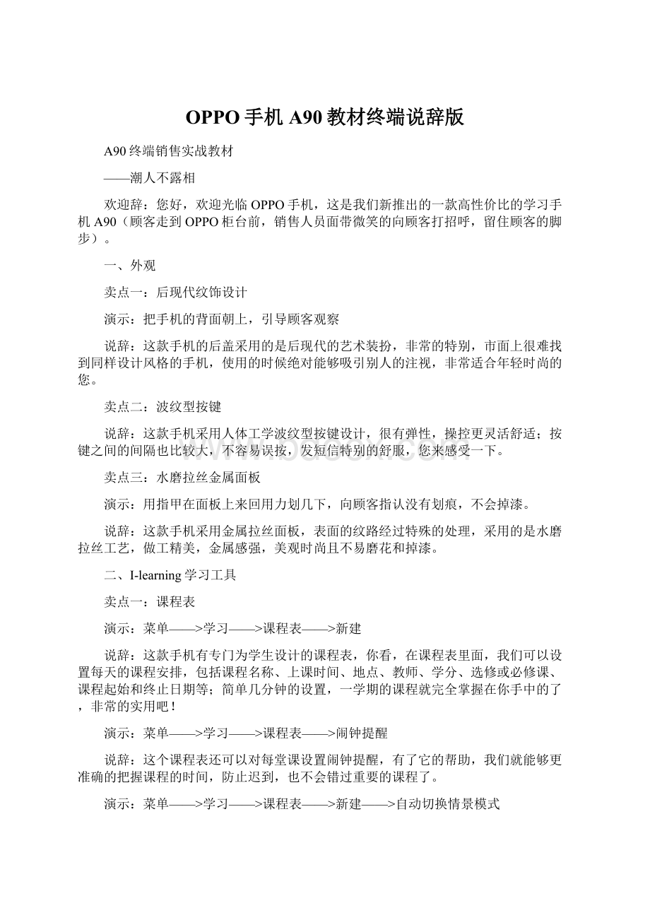 OPPO手机A90教材终端说辞版Word下载.docx_第1页