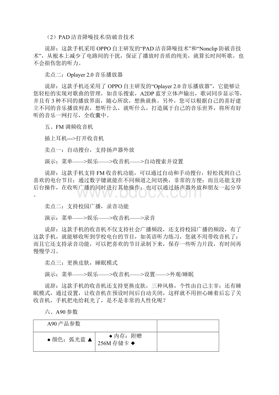 OPPO手机A90教材终端说辞版Word下载.docx_第3页